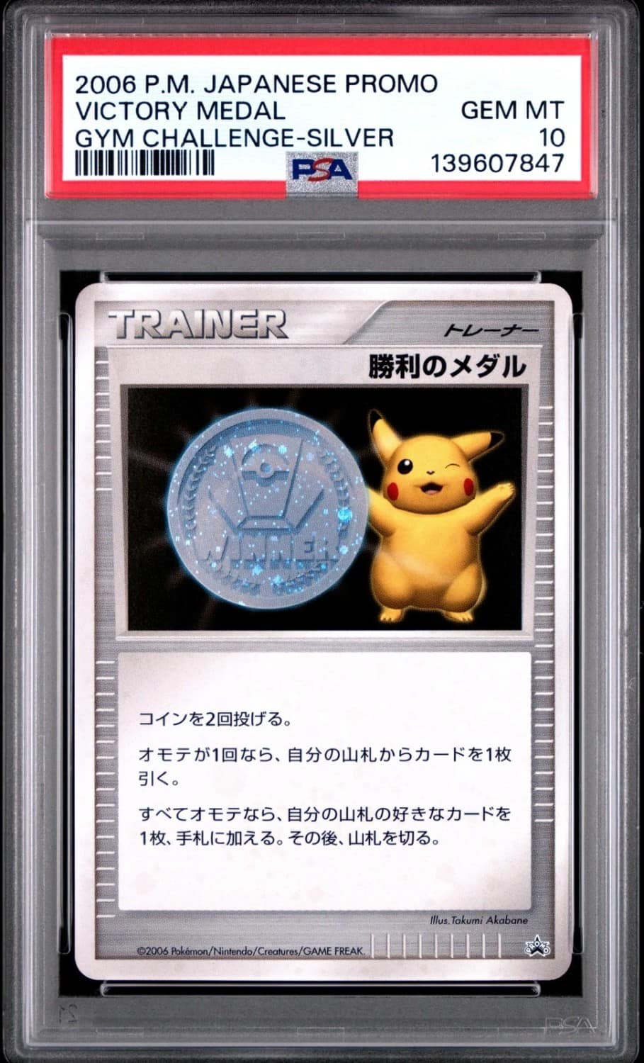 Victory Medal