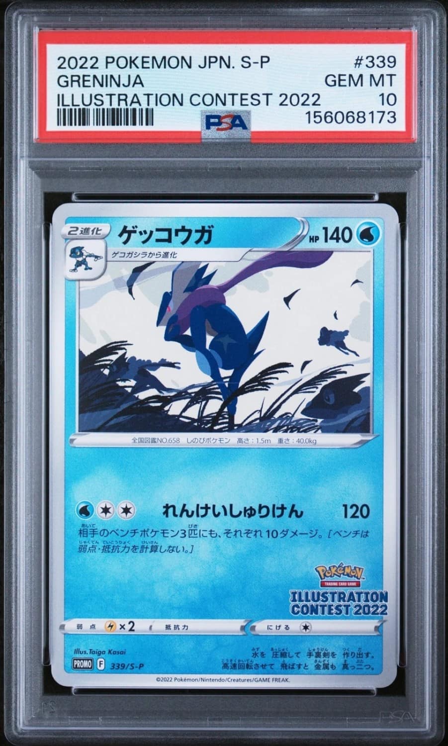 Greninja