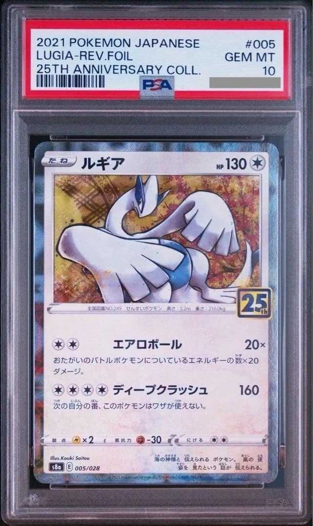 Lugia