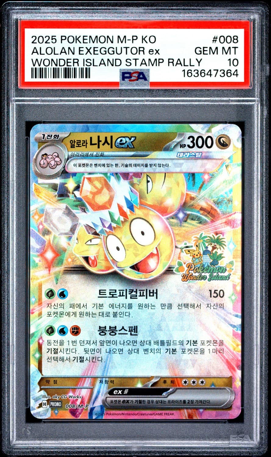 Alolan Exeggutor Ex