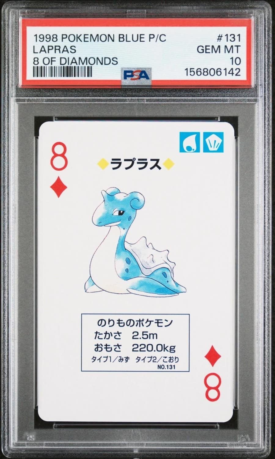 Lapras