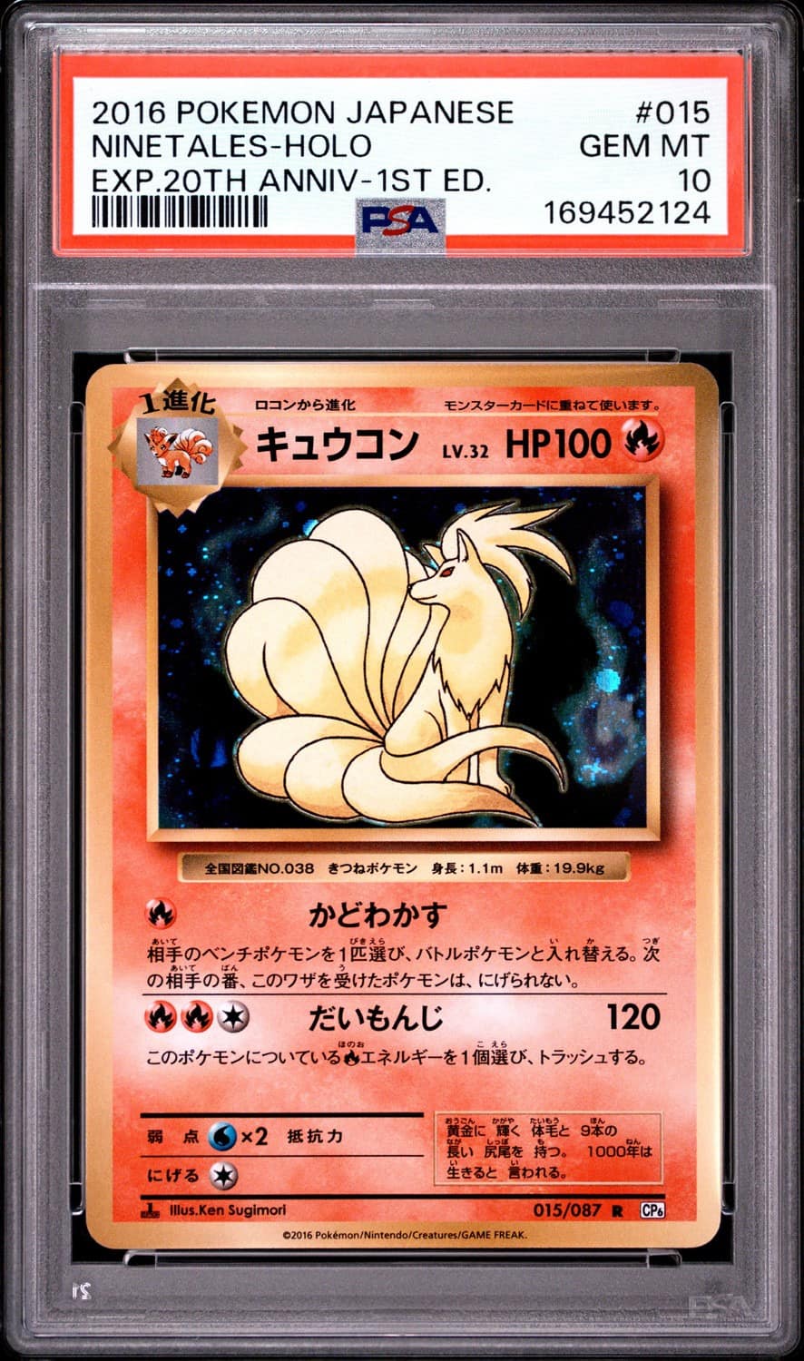 Ninetales