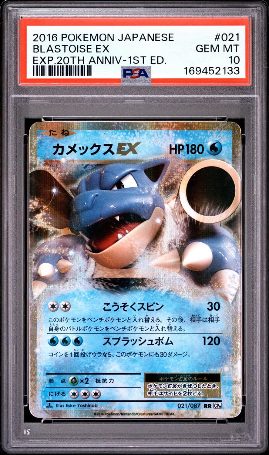 Blastoise Ex