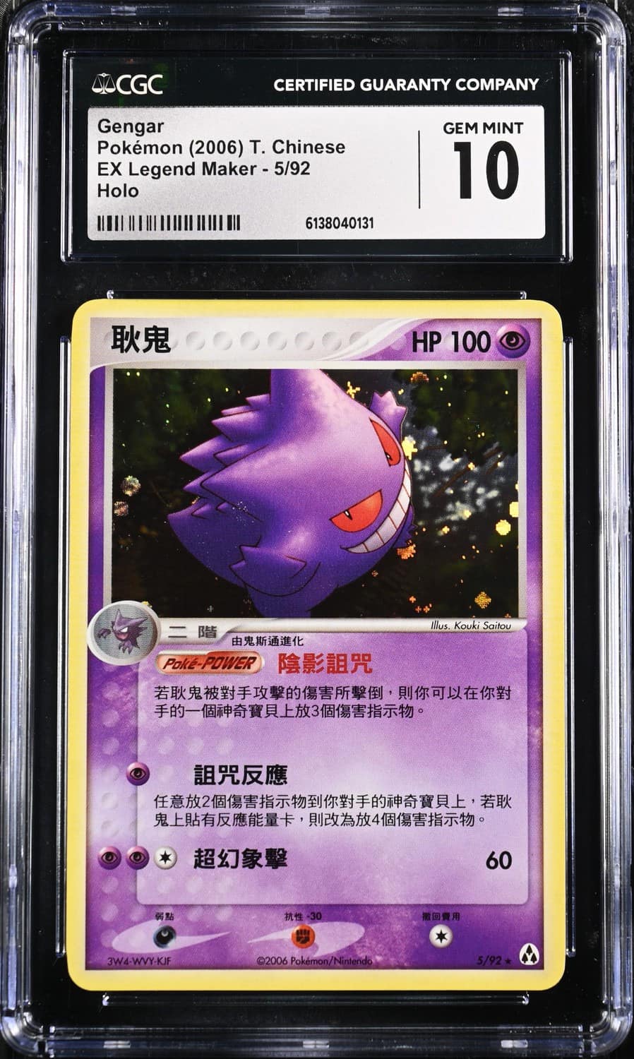 Gengar