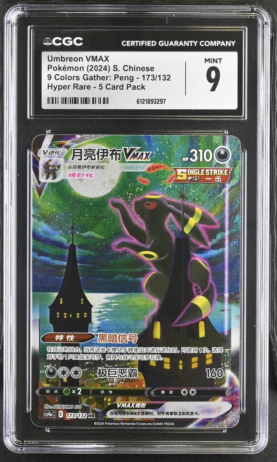 Umbreon Vmax