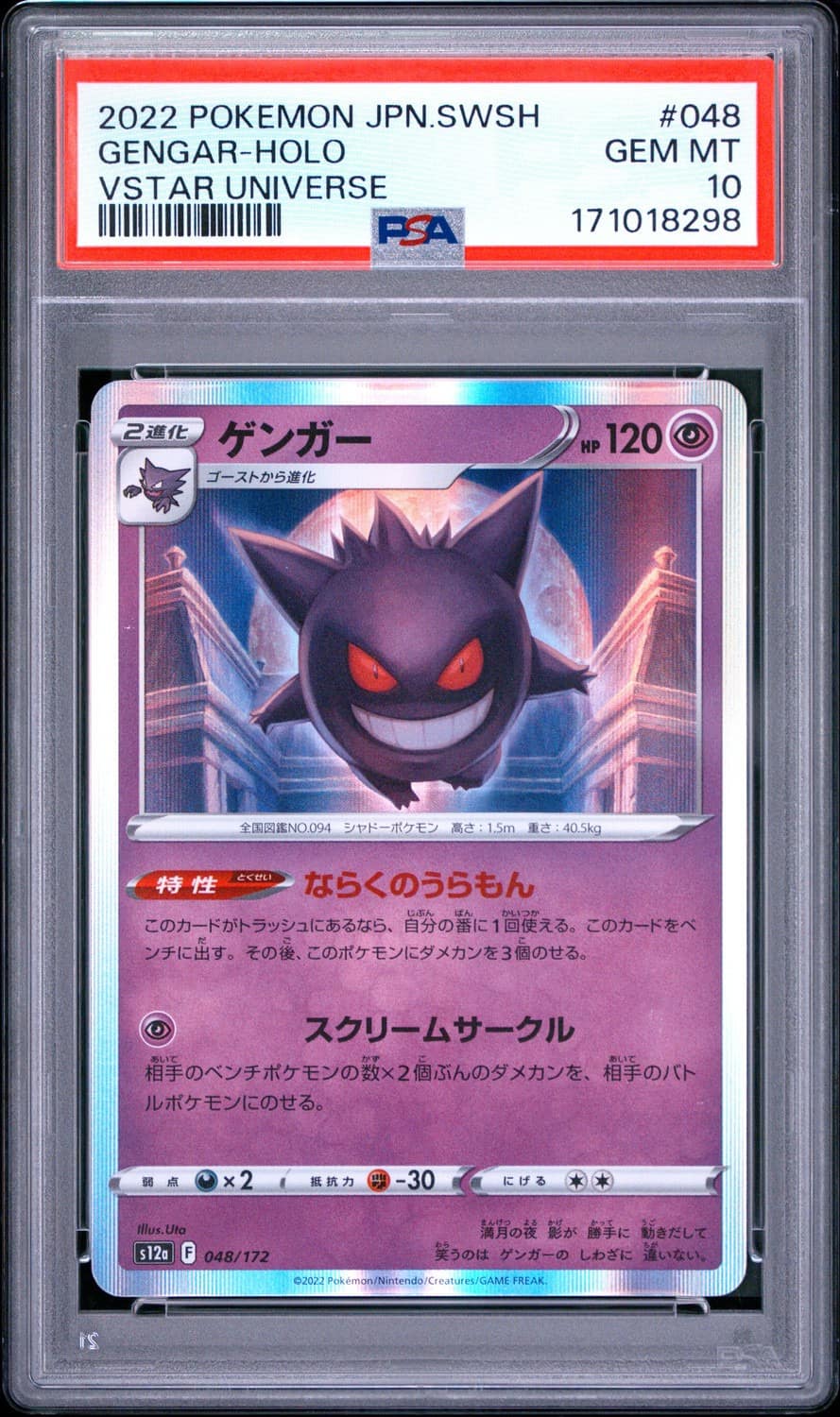 Gengar