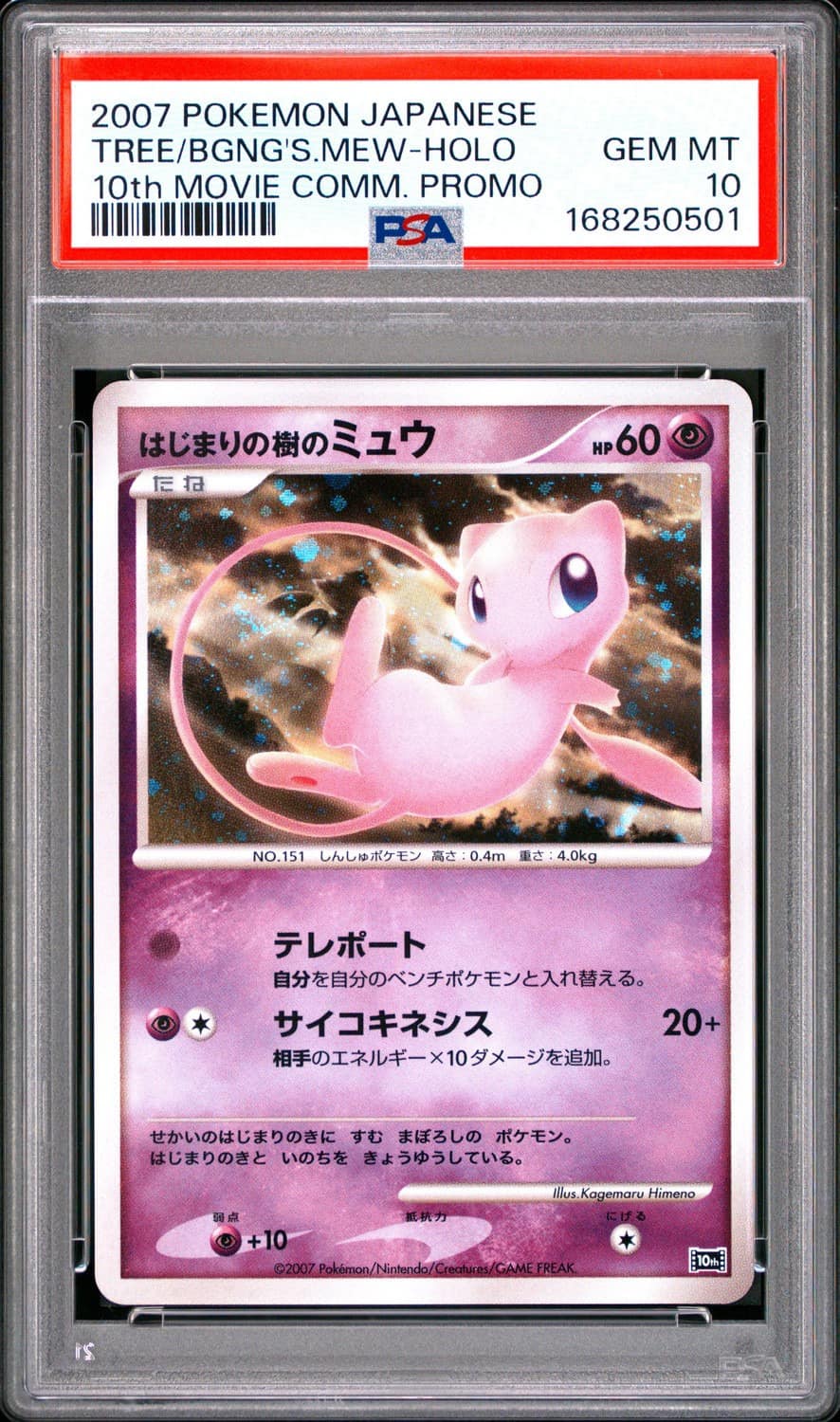 Tree Of Beginning'S Mew