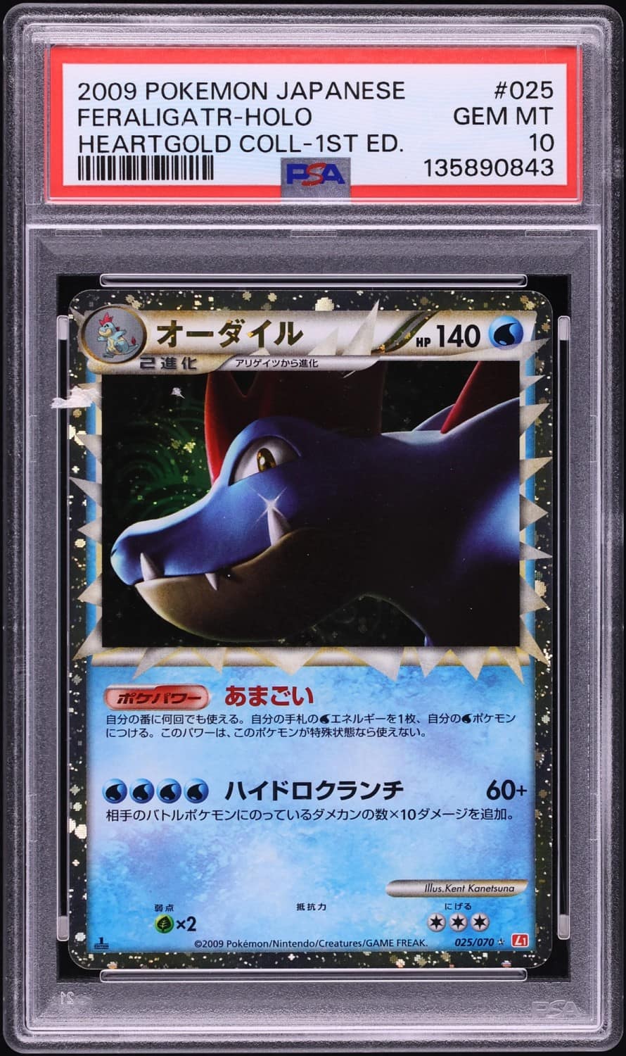 Feraligatr