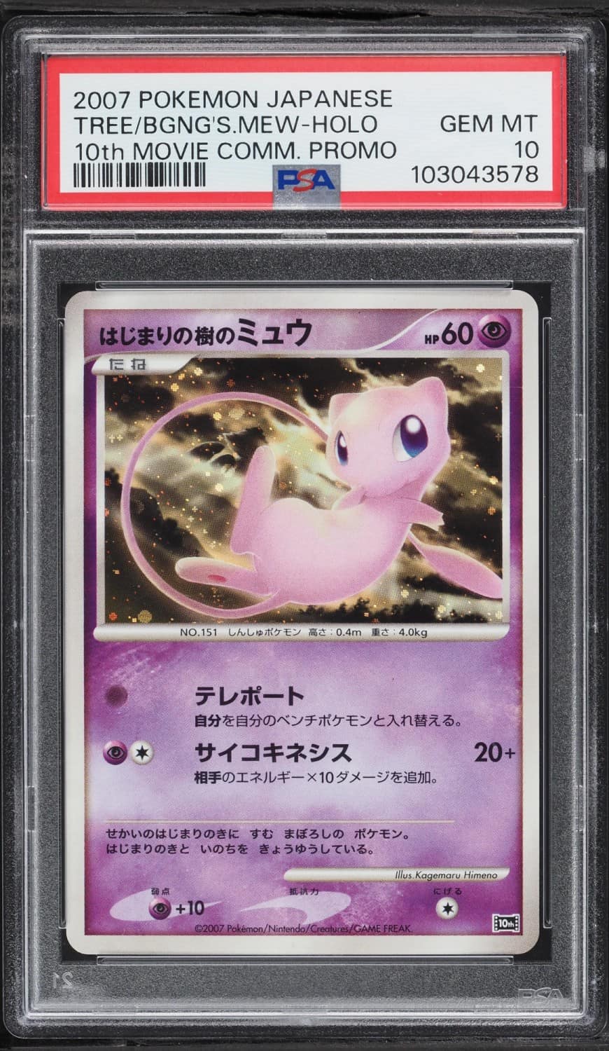 Tree Of Beginning'S Mew