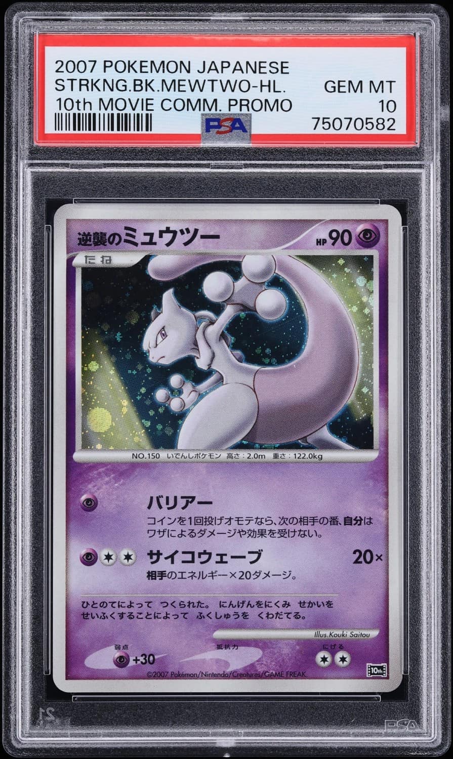 Striking Back Mewtwo