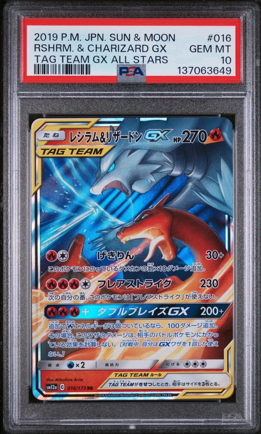 Reshiram & Charizard Gx