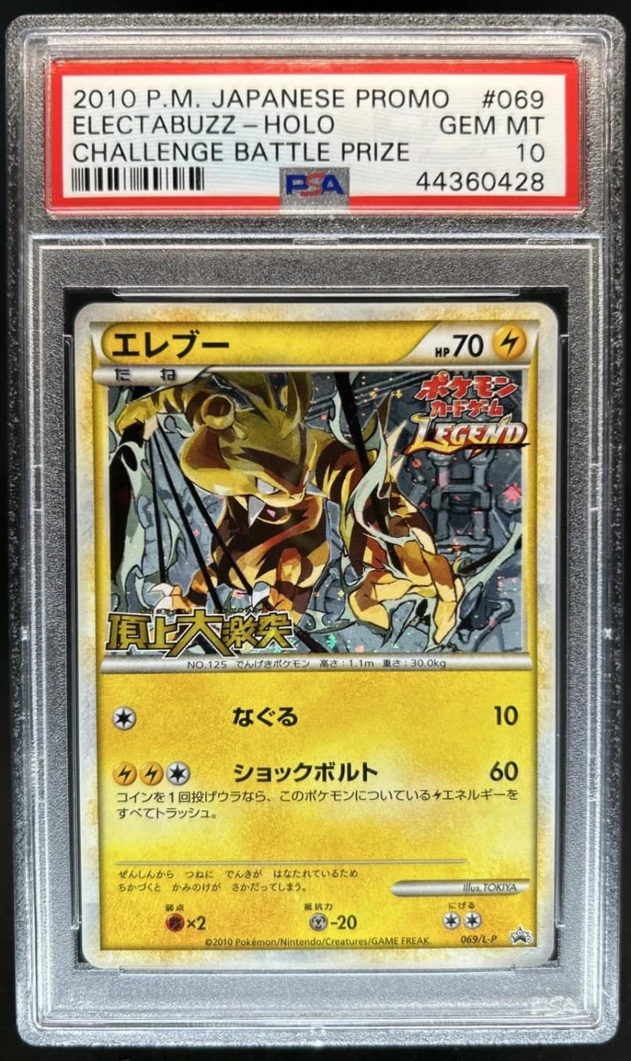 Electabuzz