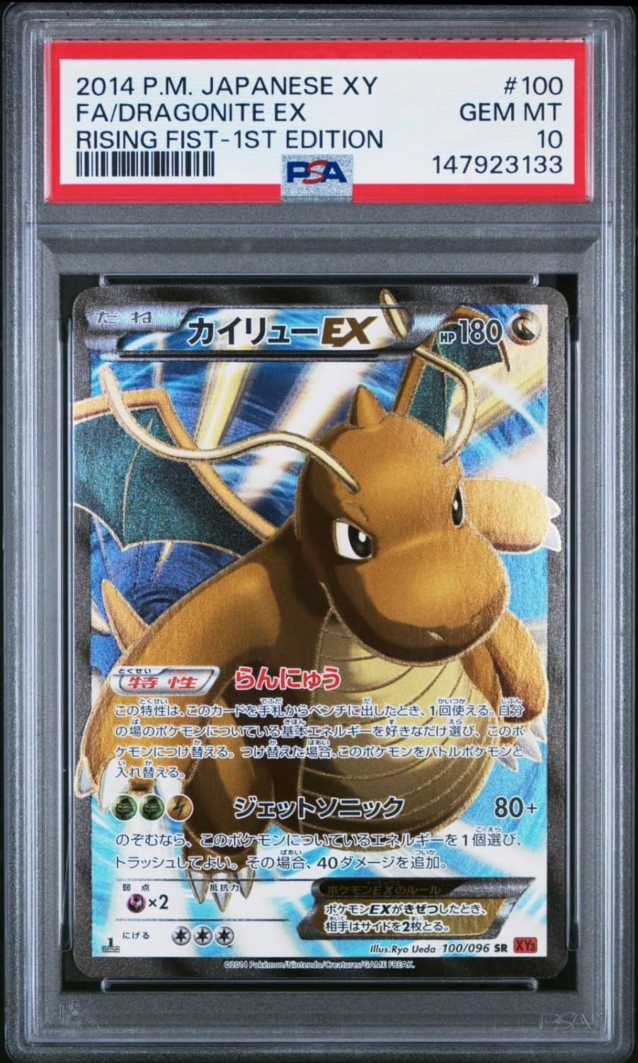 Dragonite Ex