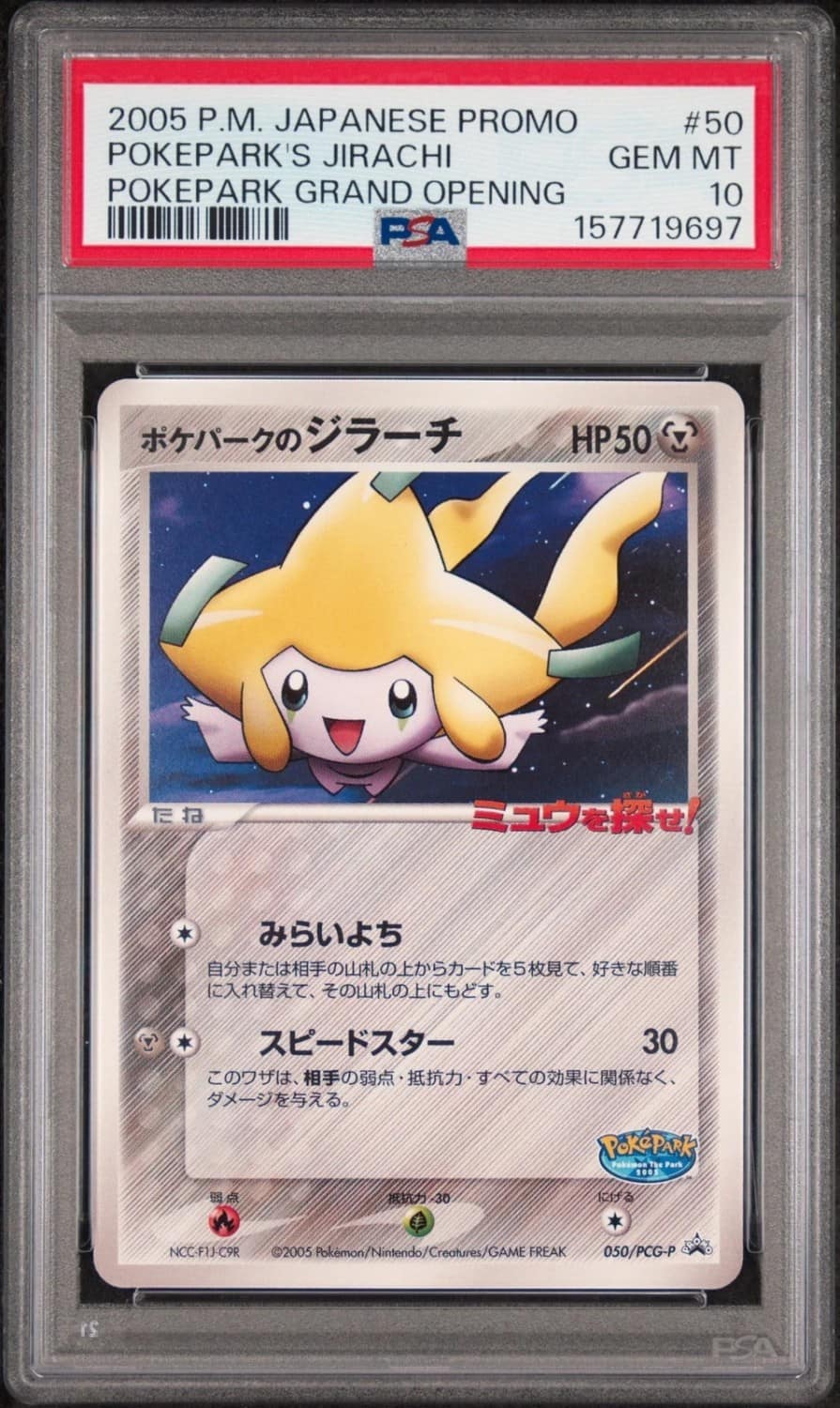 Pokepark'S Jirachi