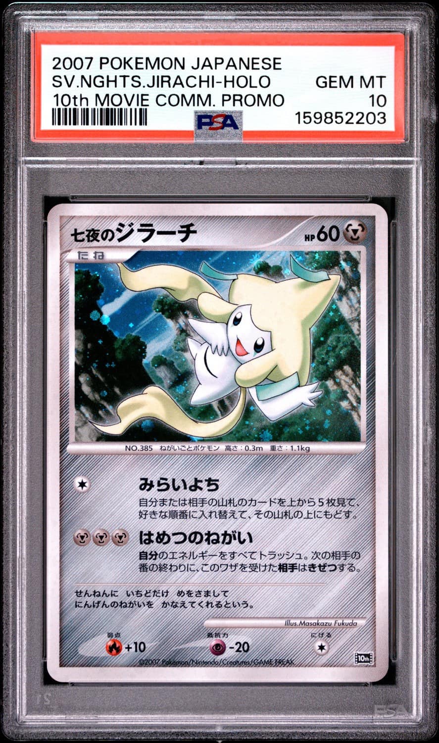 Seven Nights Jirachi