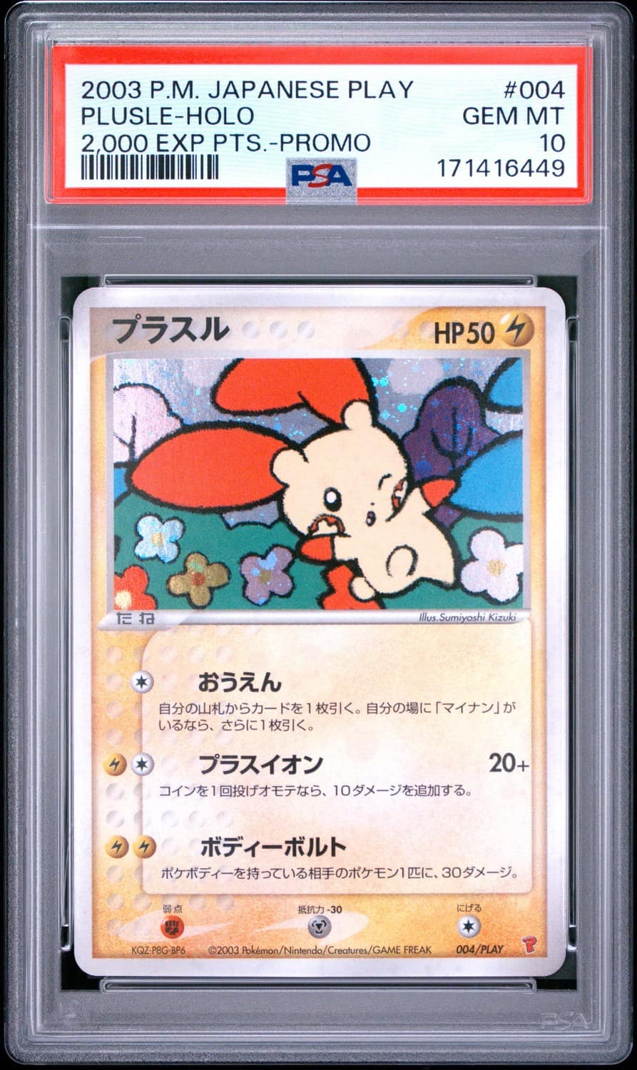 Plusle