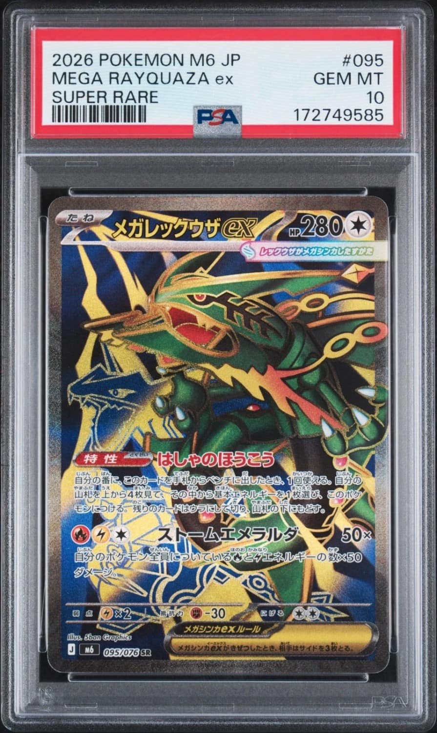 Mega Rayquaza Ex