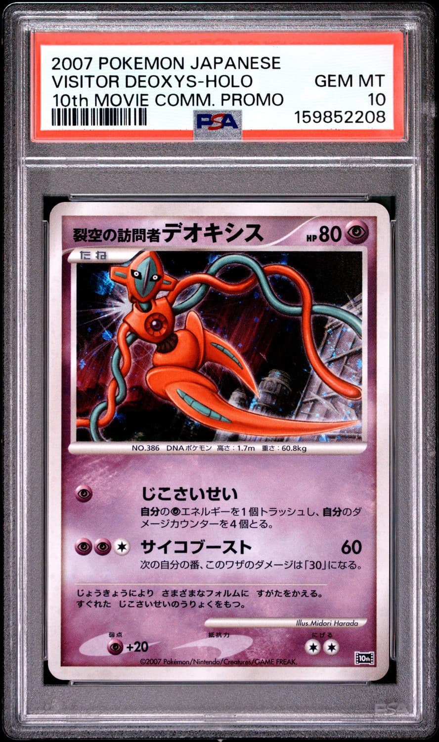 Visitor Deoxys