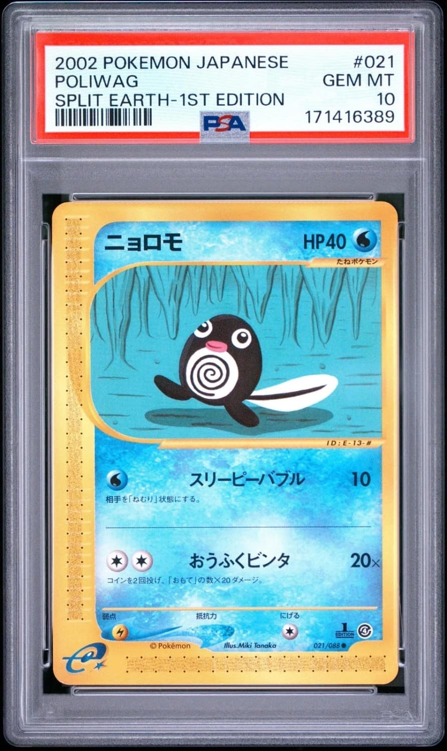Poliwag