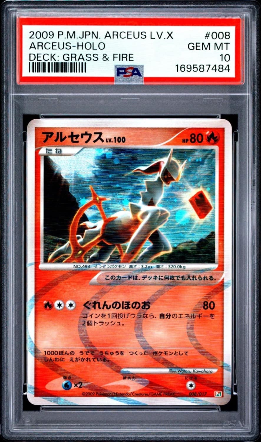 Arceus