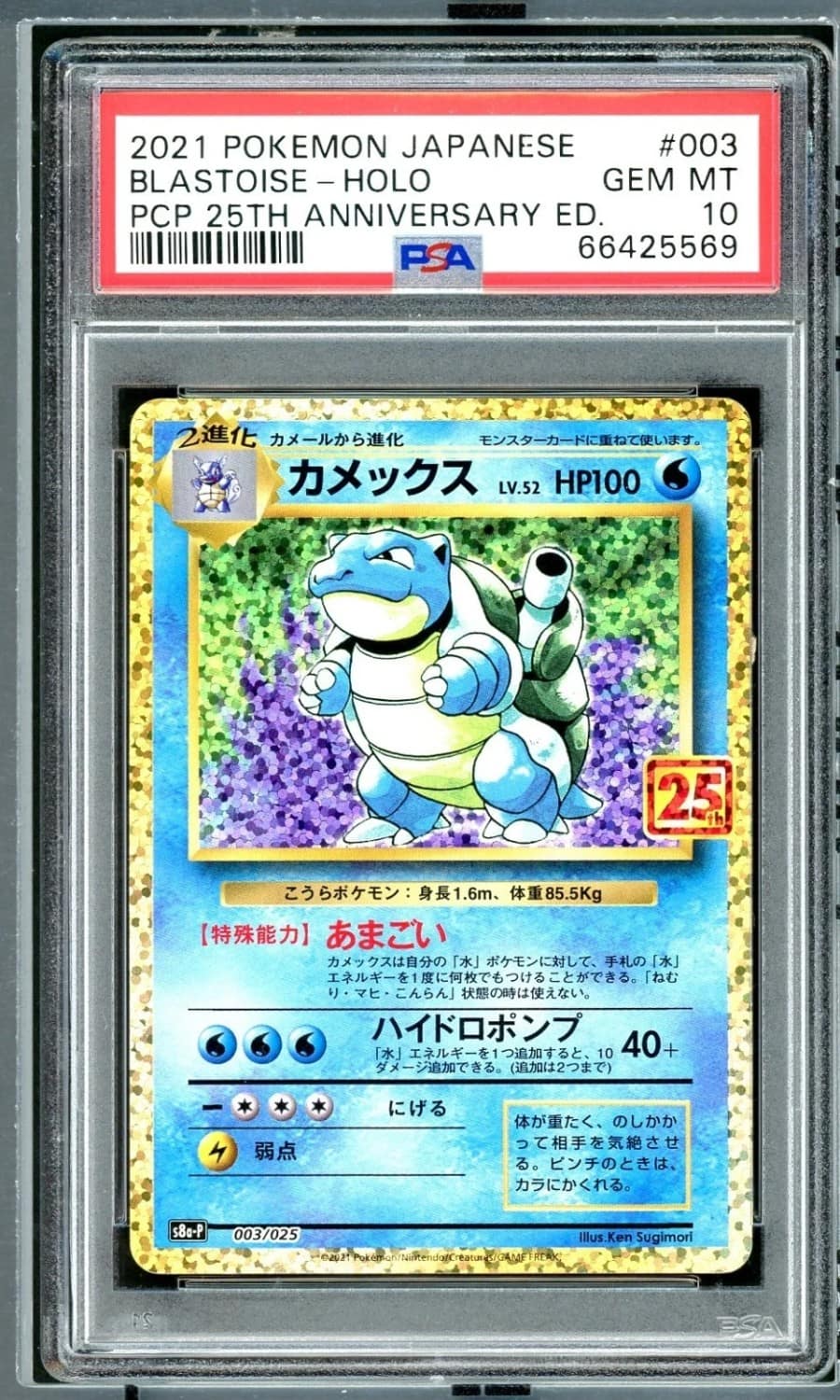 Blastoise