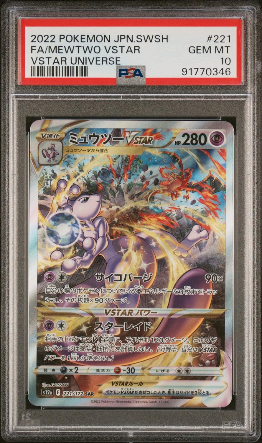 Mewtwo Vstar