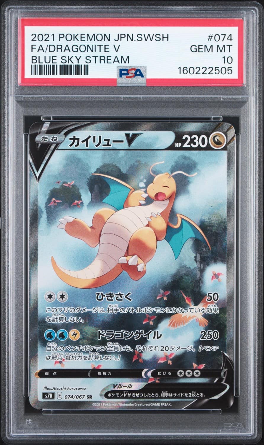 Dragonite V