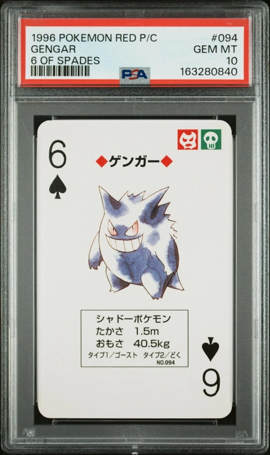 Gengar