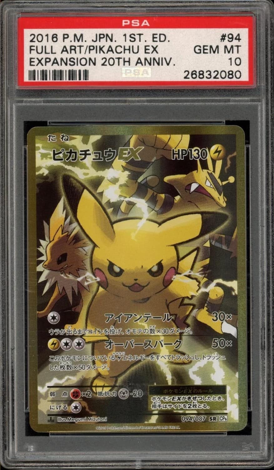 Pikachu Ex