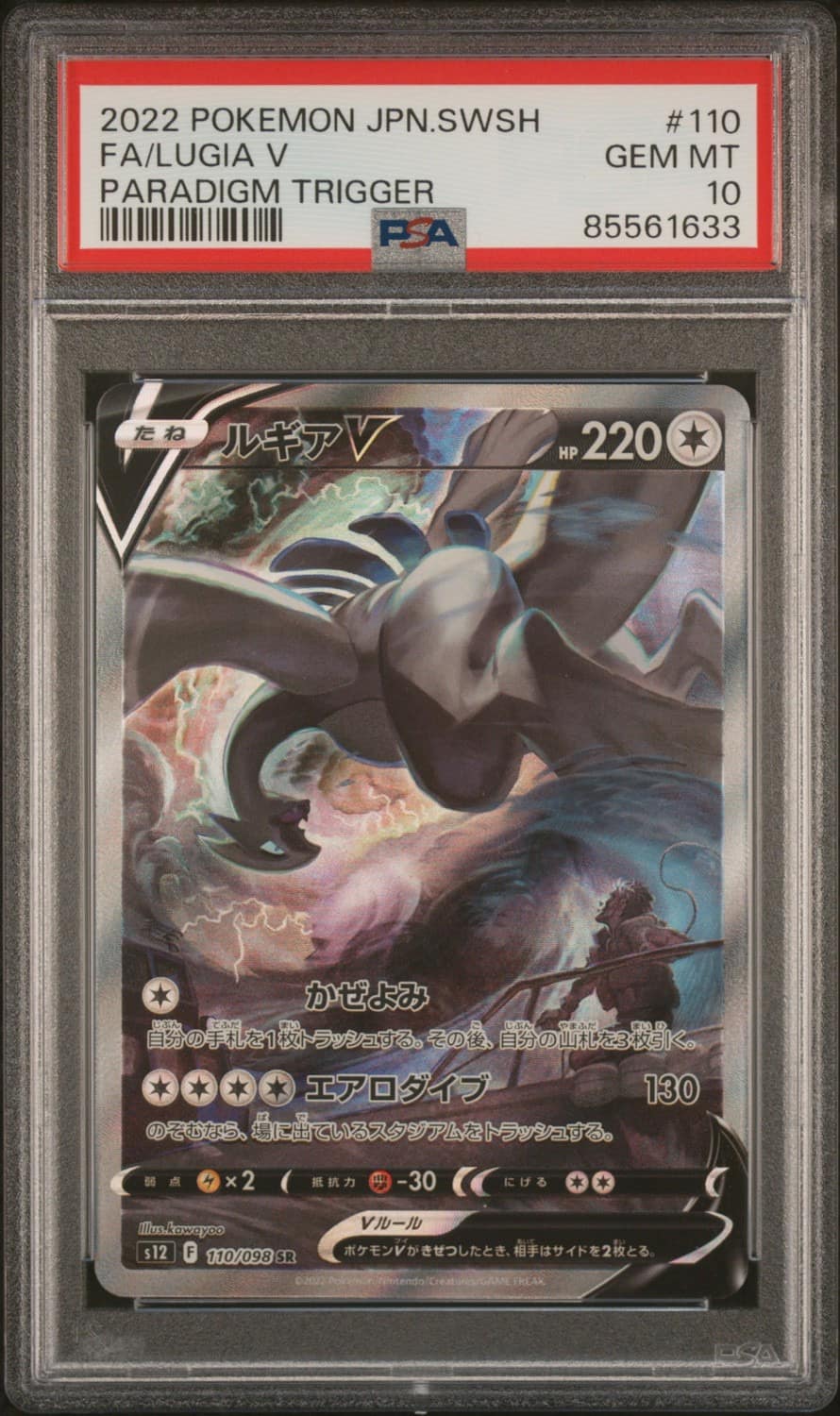 Lugia V