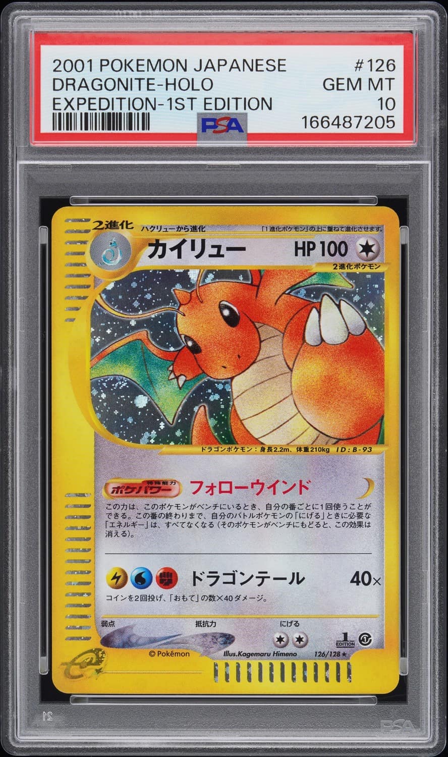 Dragonite