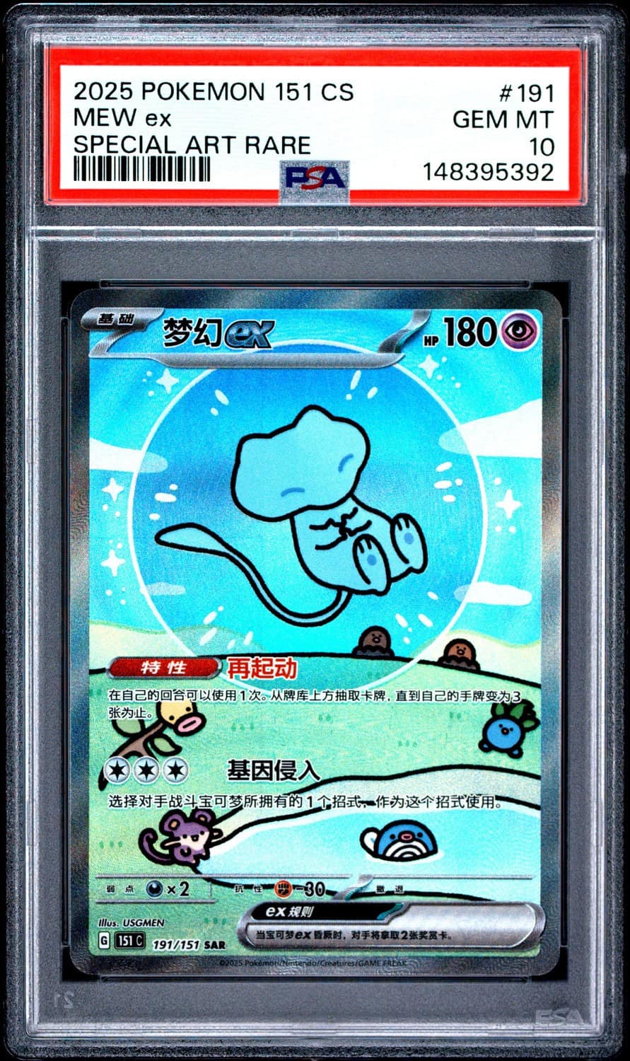 Mew Ex