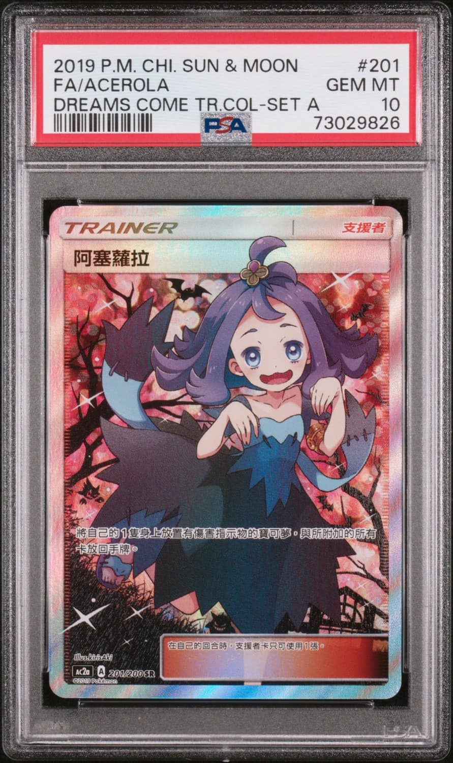Acerola