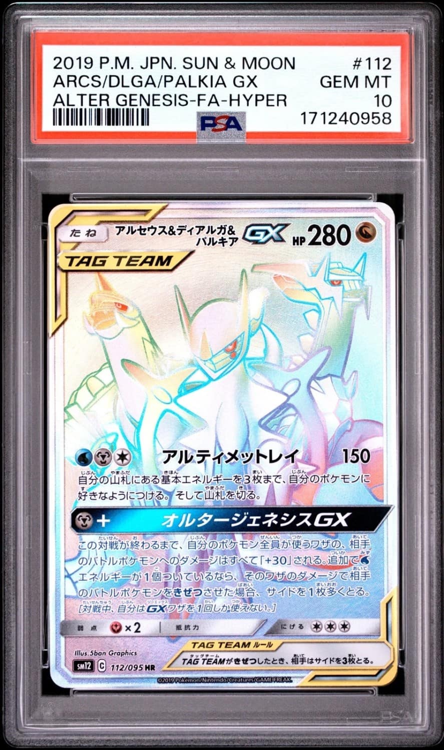 Arceus & Dialga & Palkia Gx