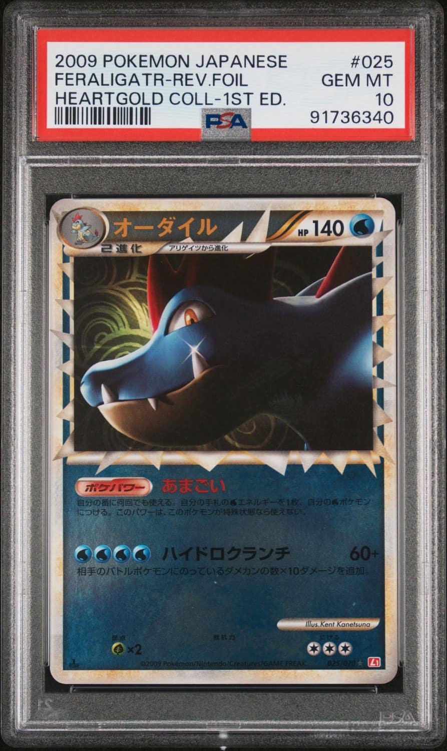 Feraligatr