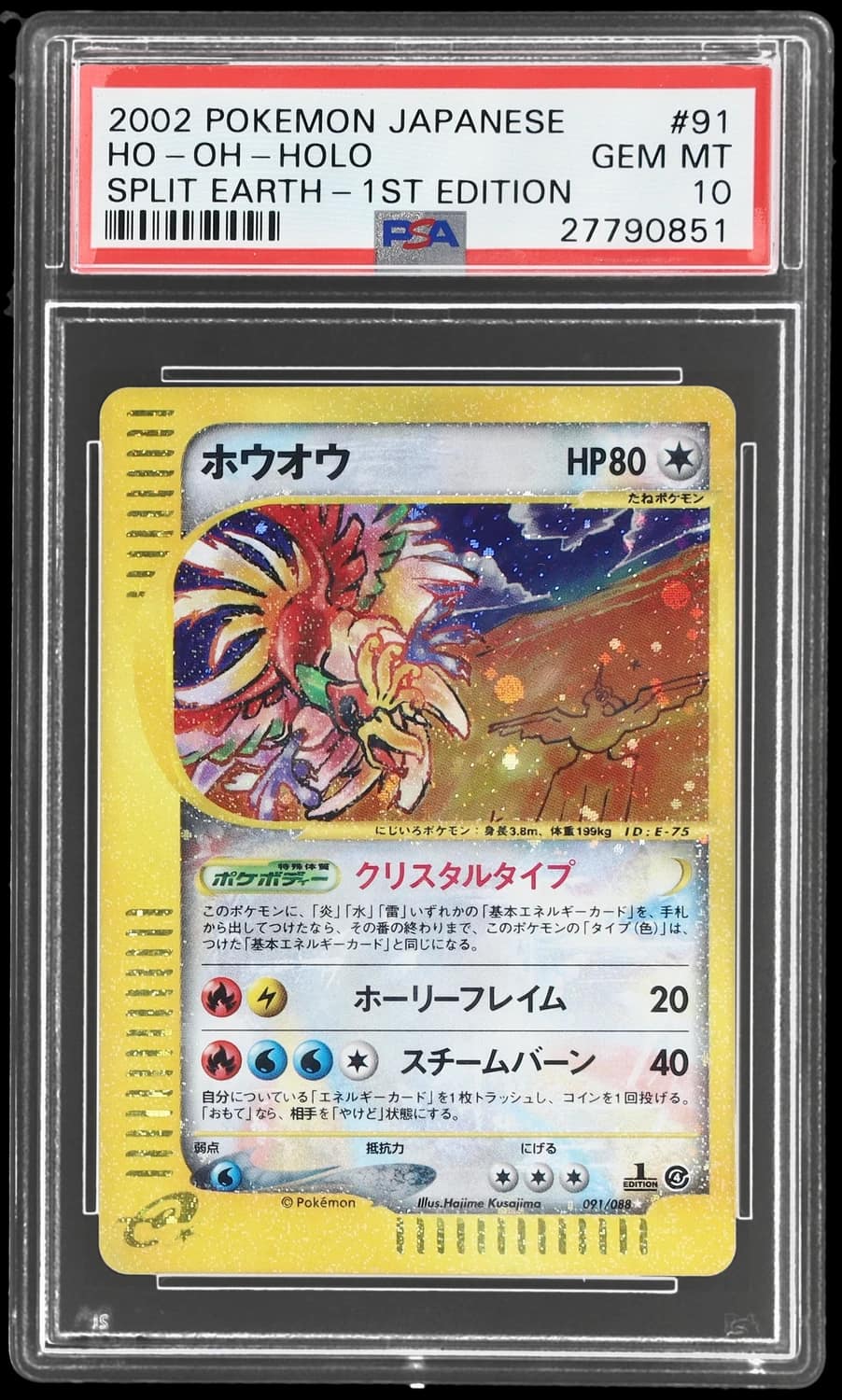 Ho-Oh