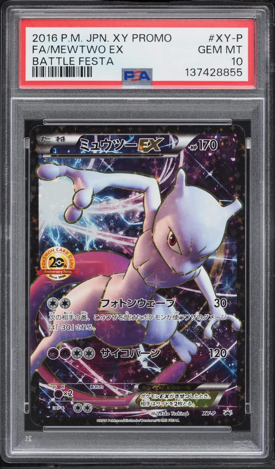 Mewtwo Ex
