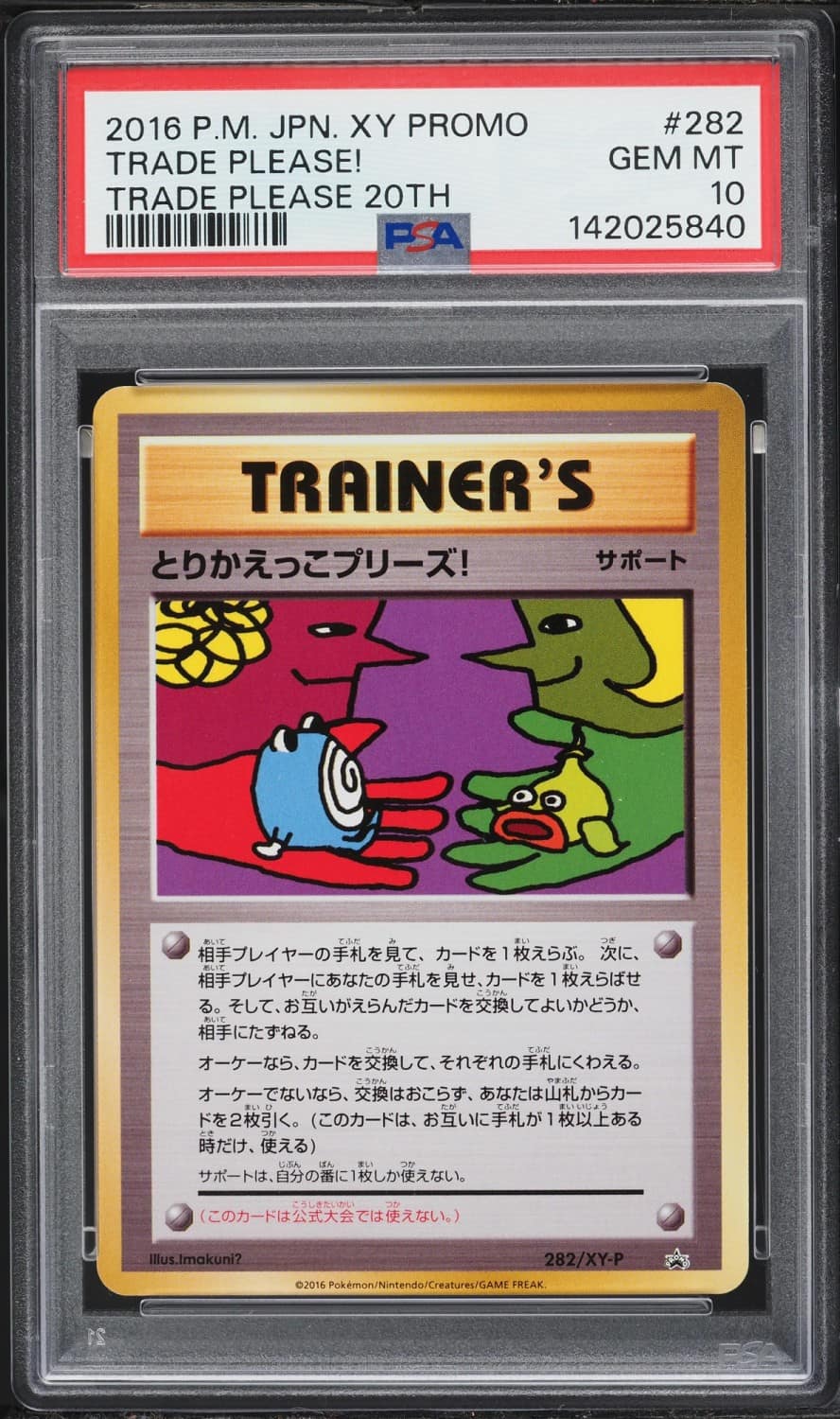 Trade Please!