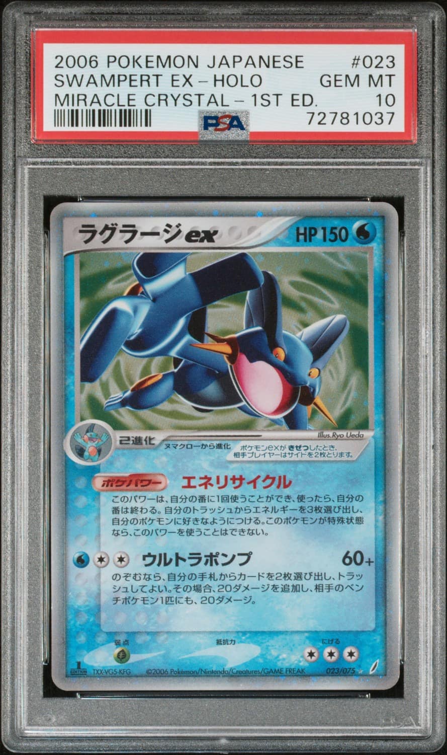 Swampert Ex