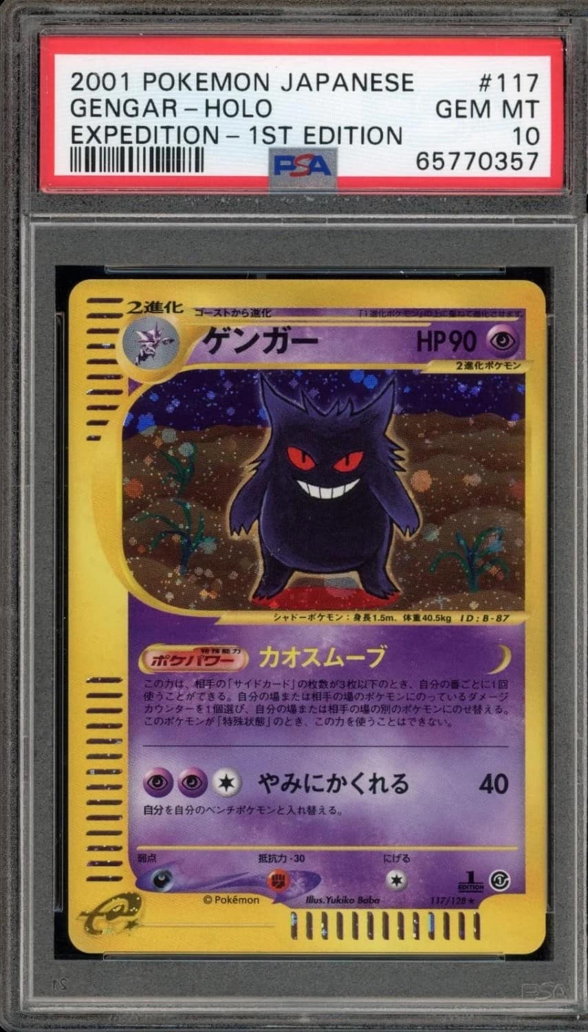 Gengar