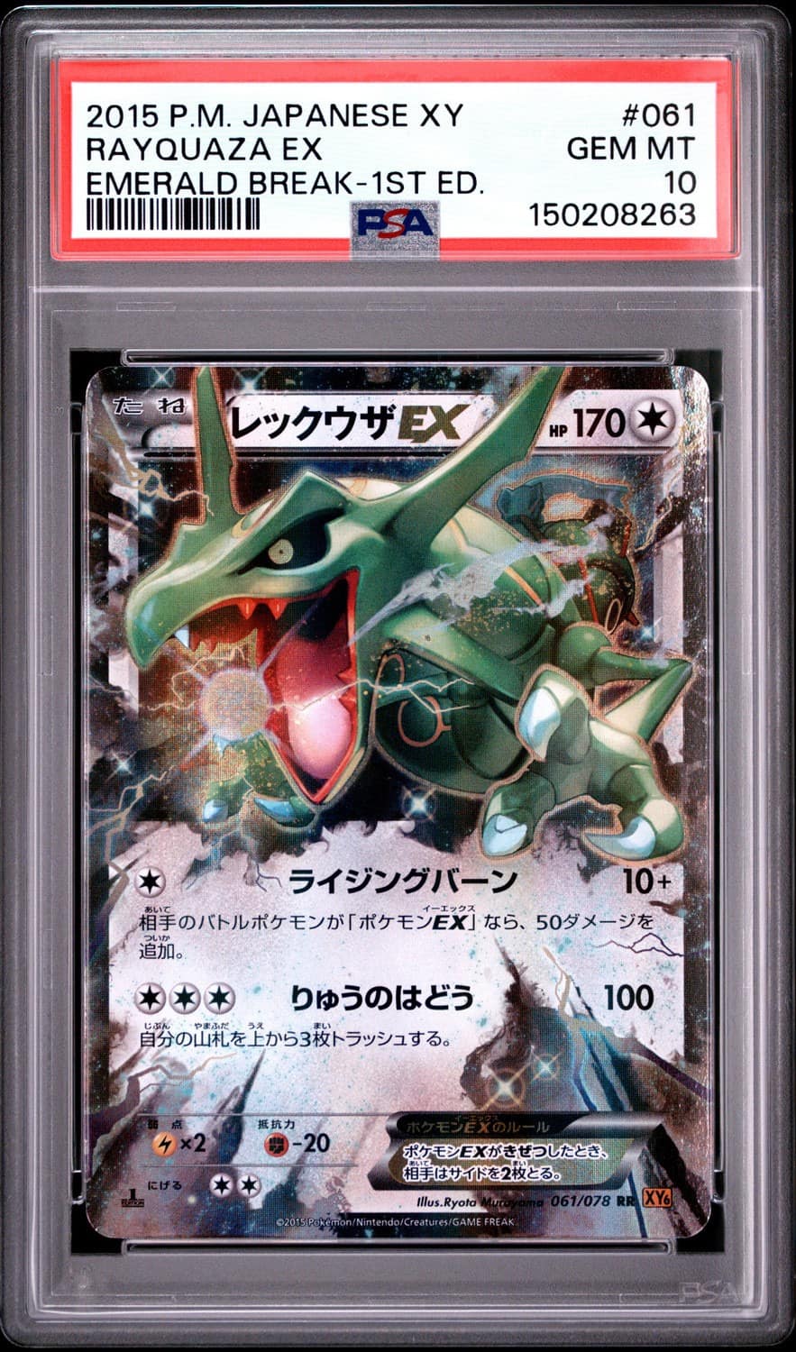 Rayquaza Ex