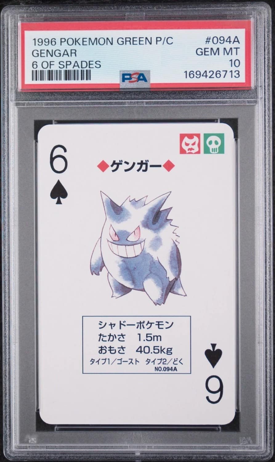 Gengar