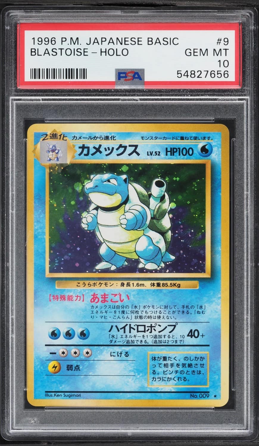 Blastoise