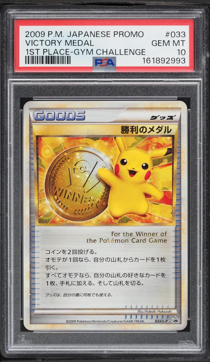 Victory Medal