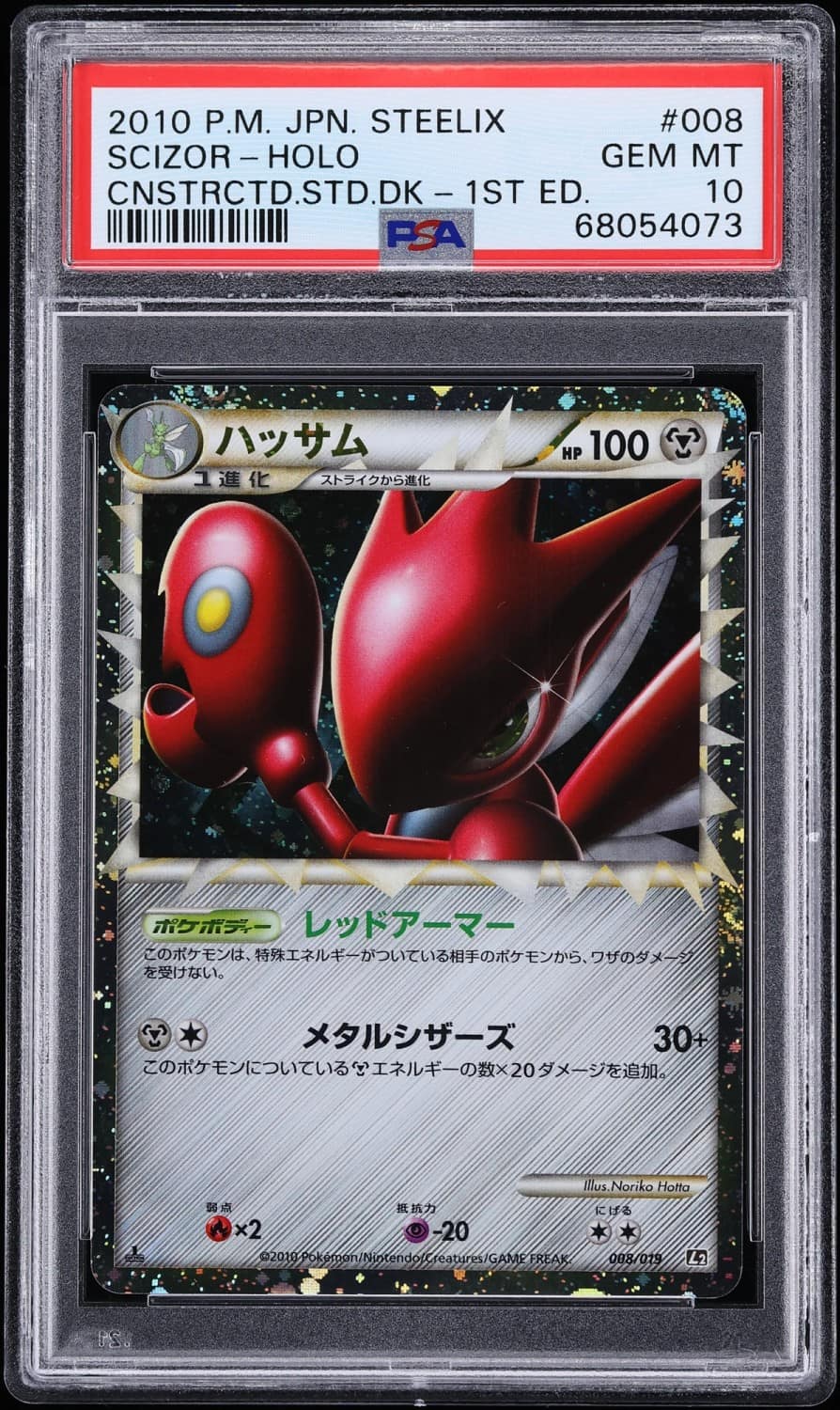 Scizor
