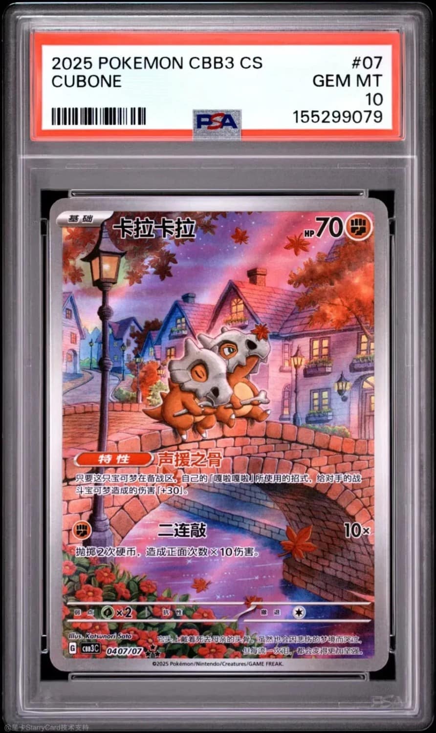 Cubone