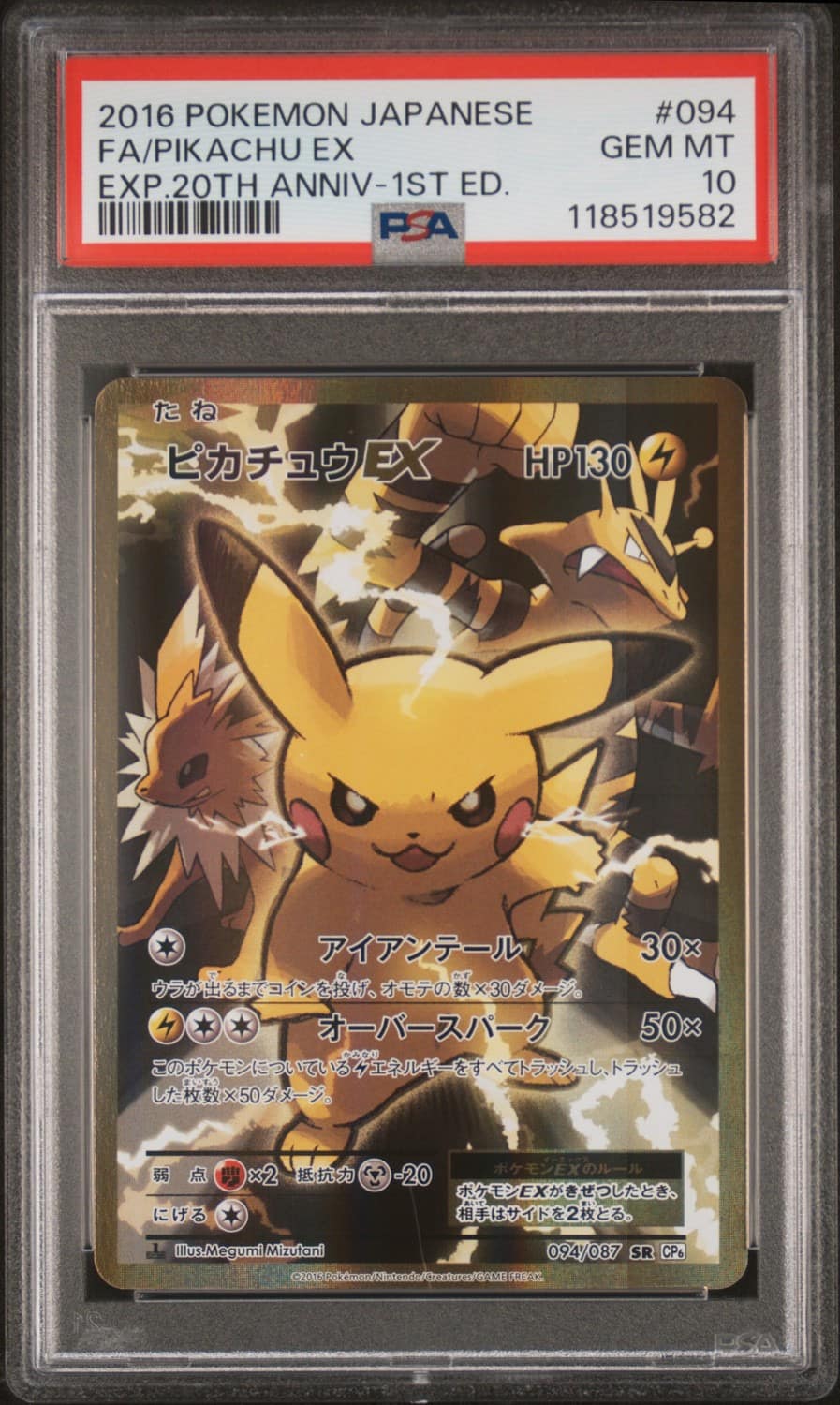 Pikachu Ex