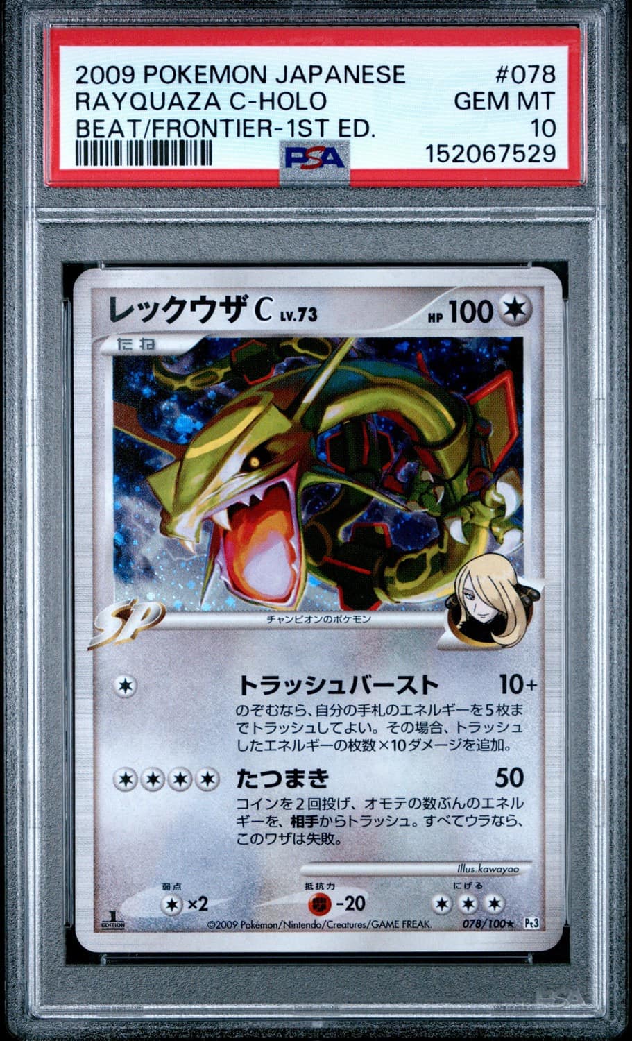 Rayquaza C