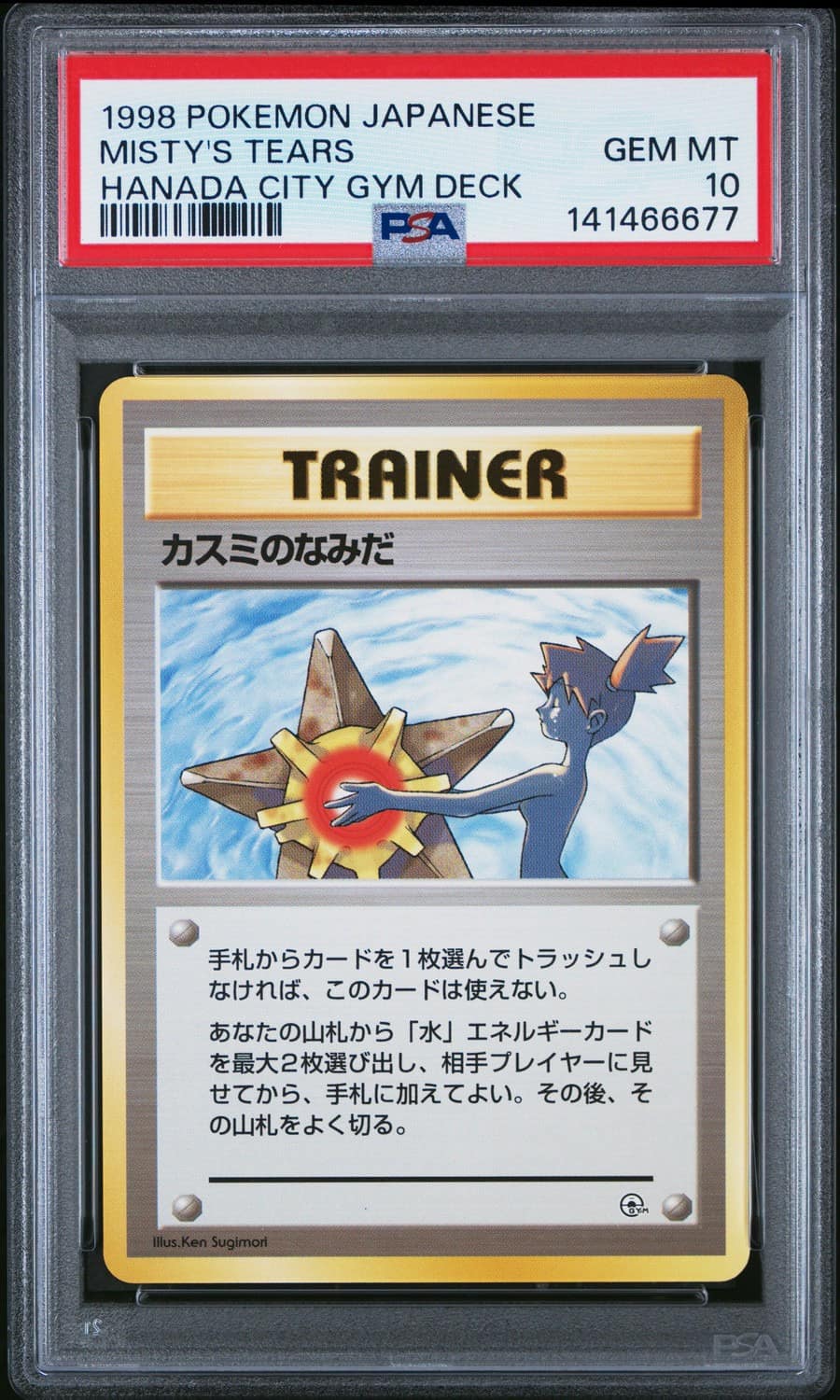 Misty'S Tears
