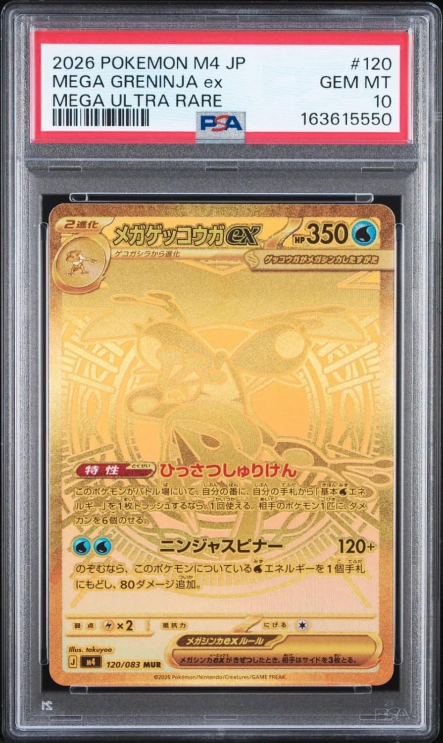 Mega Greninja Ex